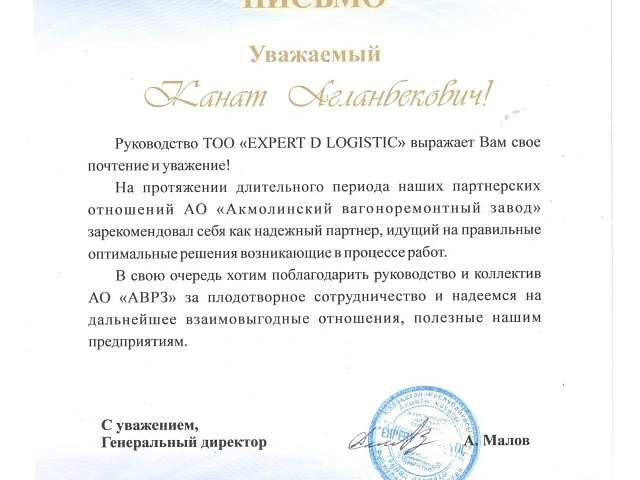 ТОО «EXPERT D LOGISTIC»