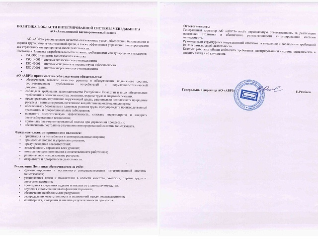 Политика ИСМ