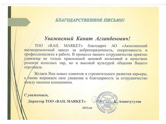 ТОО «RAIL MARKET»